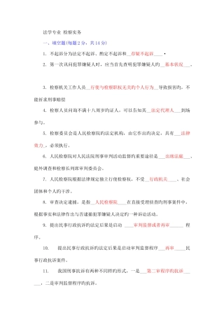 2025年检察实务网上作业题库及答案