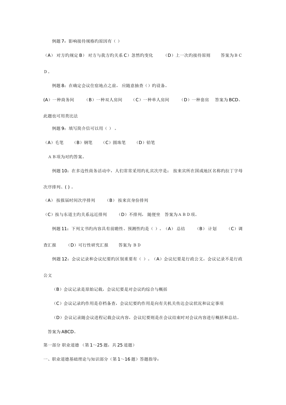 2025年文秘试题真题模拟题汇总_第2页