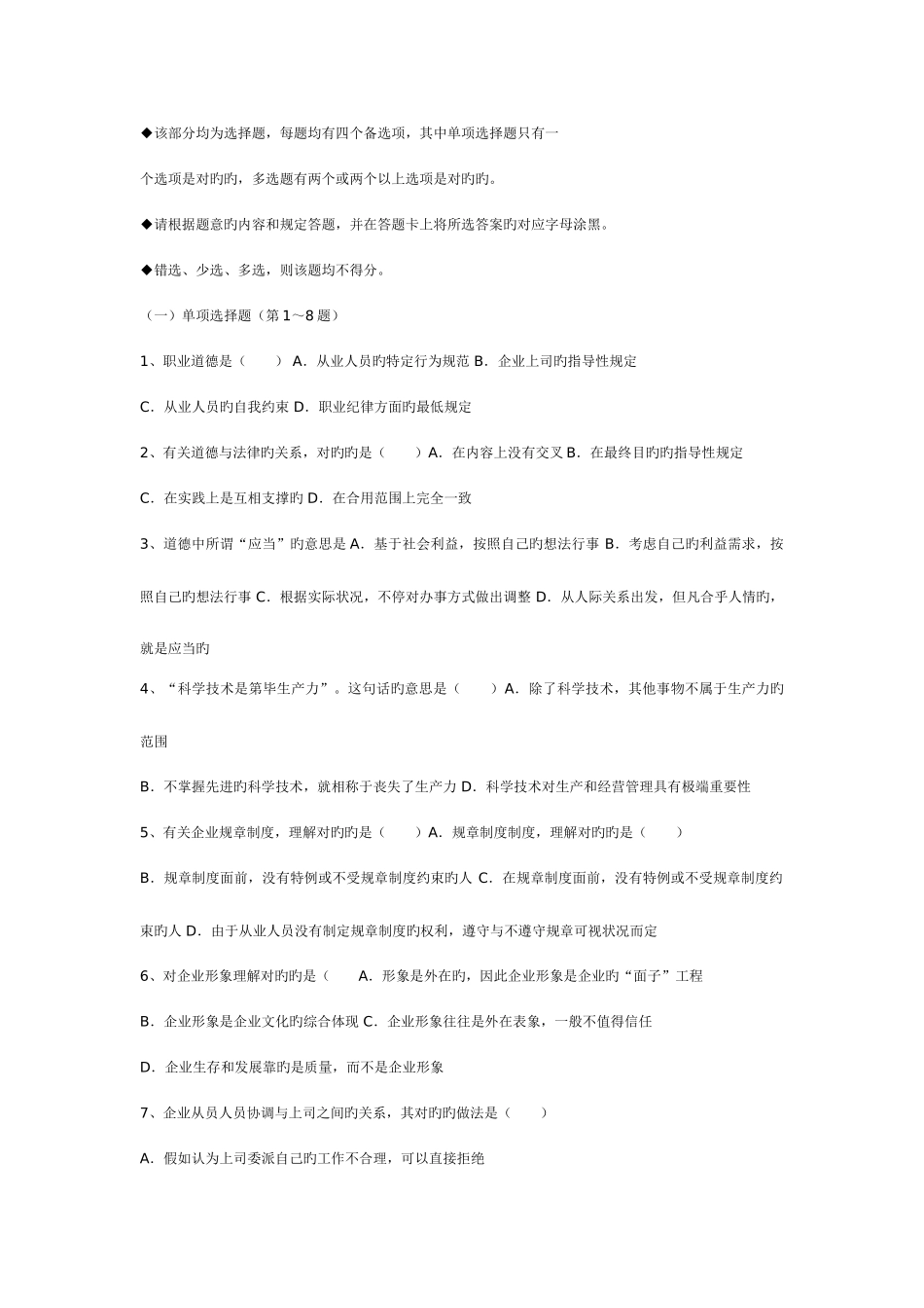 2025年文秘试题真题模拟题汇总_第3页