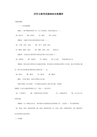 2025年文秘试题真题模拟题汇总