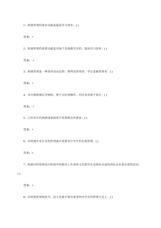 2025年教师招聘教育学班级管理判断题练习一