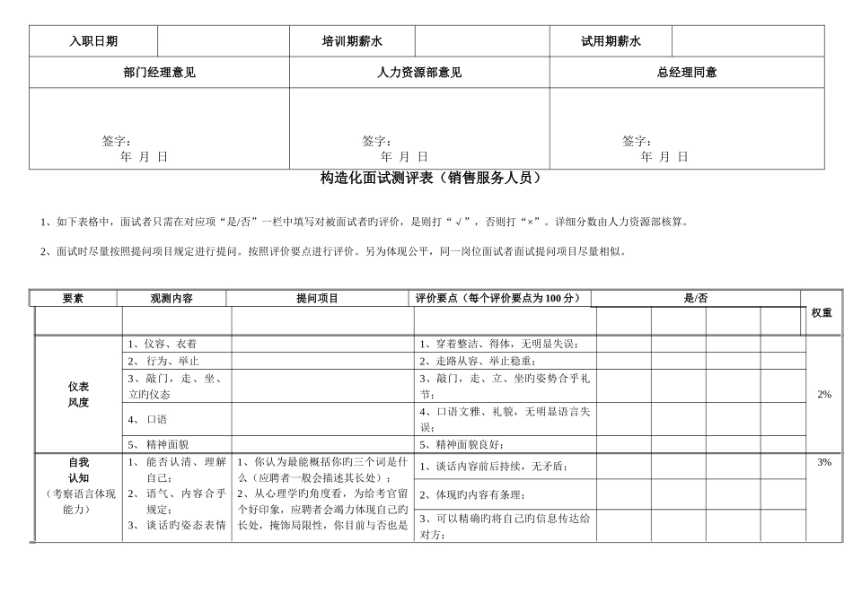 2025年模拟卷面试结论表的解释_第2页