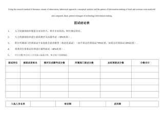 2025年模拟卷面试结论表的解释