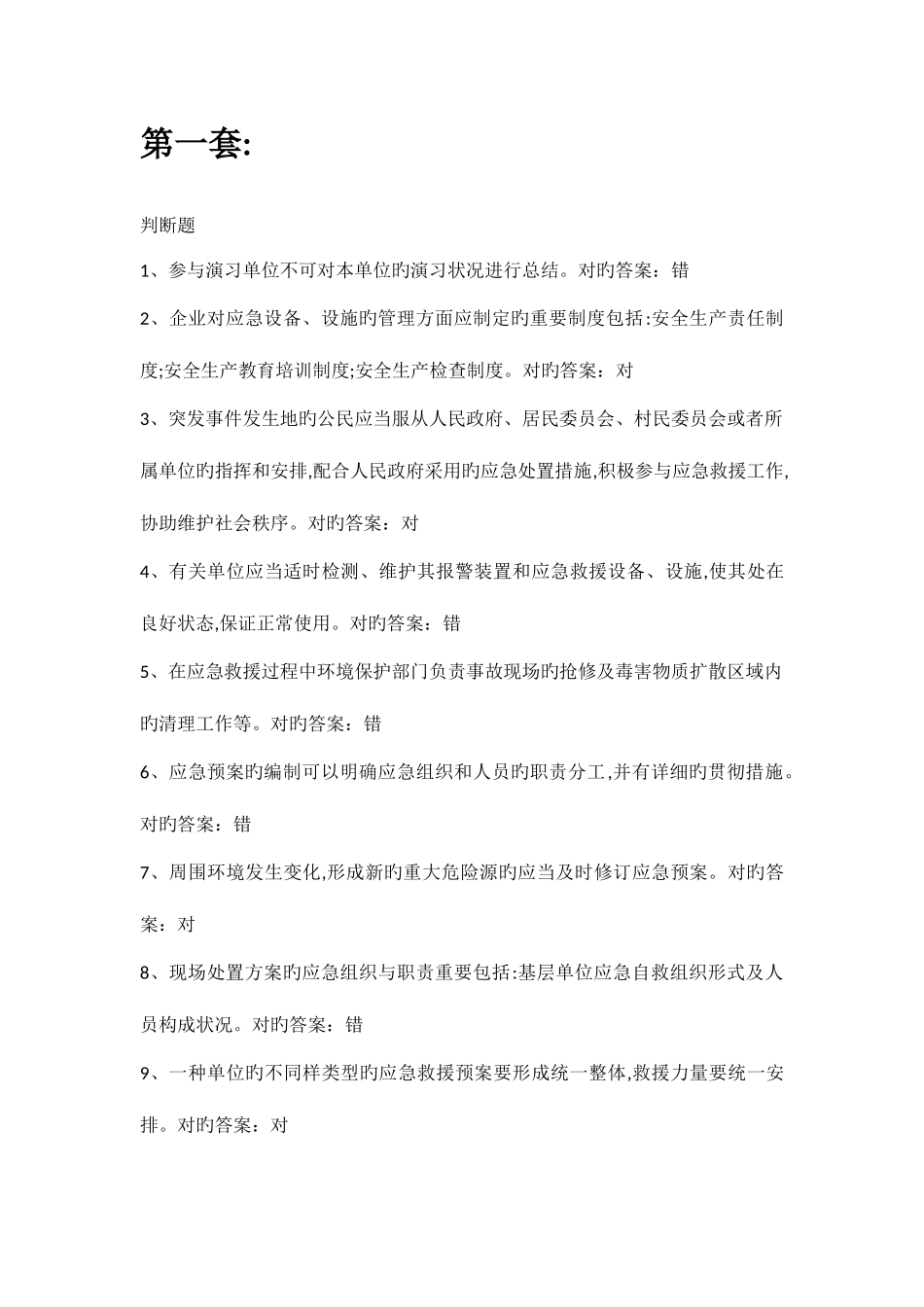 2025年新版考试题库_第1页