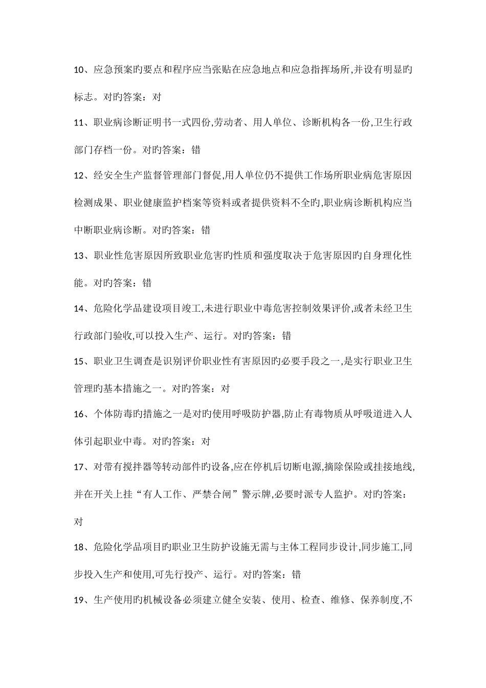 2025年新版考试题库_第2页