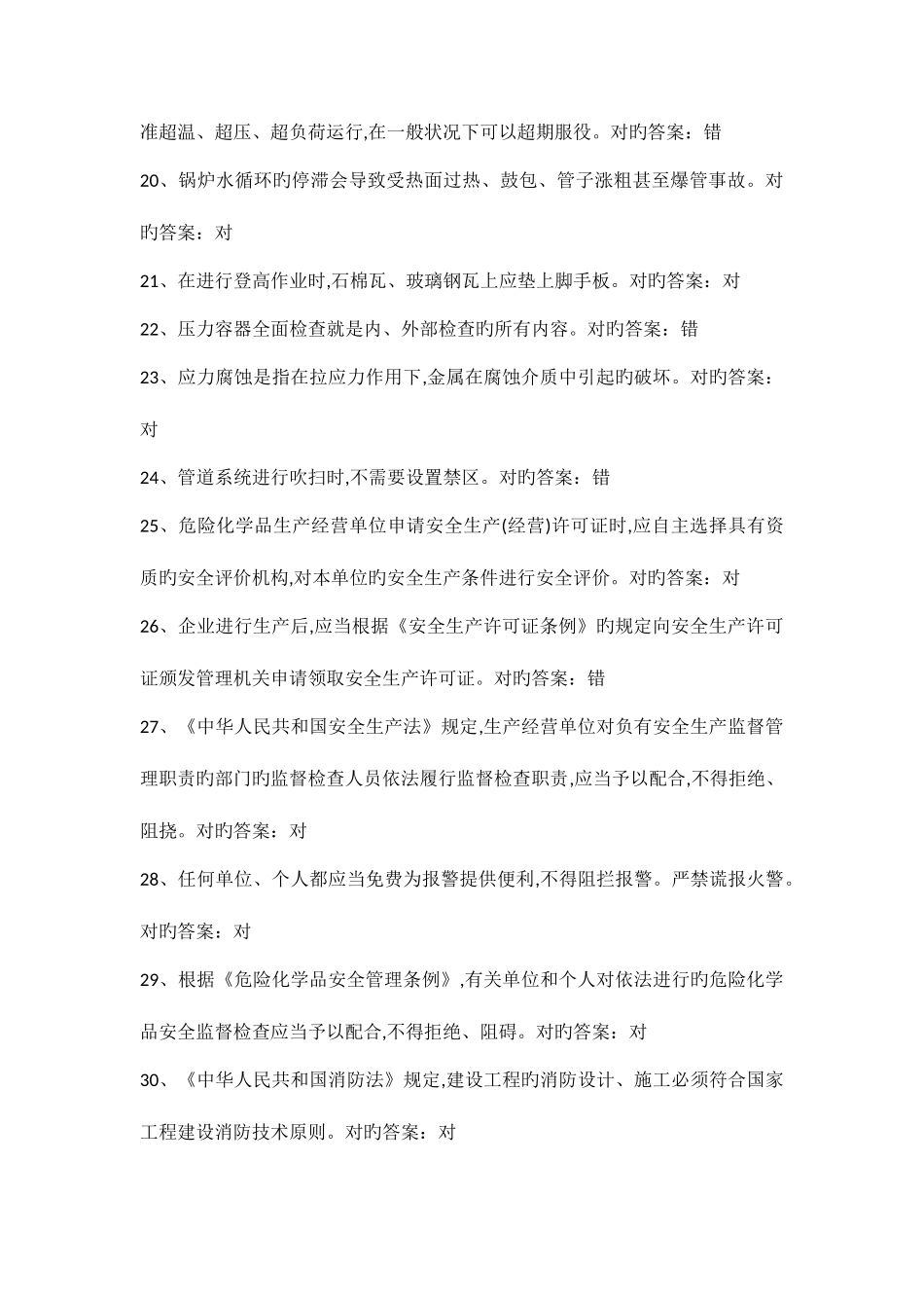 2025年新版考试题库_第3页