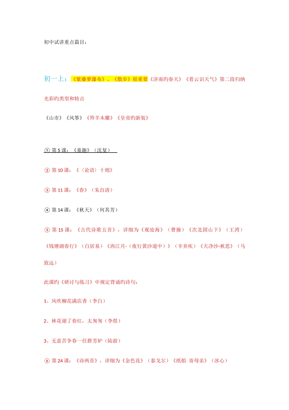 2025年教师资格证面试初中语文试讲重点篇目_第1页