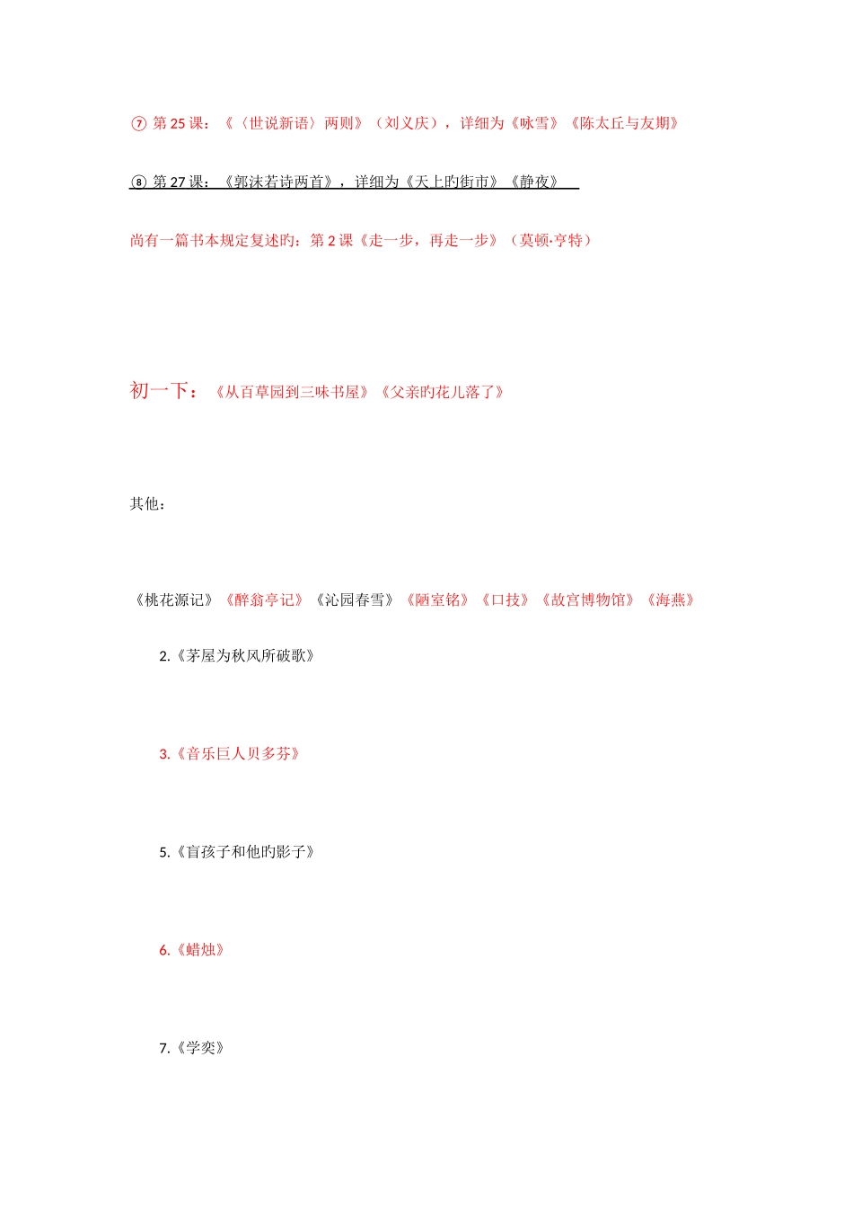 2025年教师资格证面试初中语文试讲重点篇目_第2页