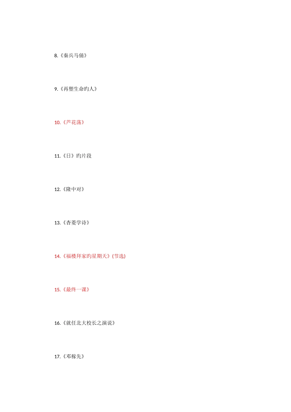 2025年教师资格证面试初中语文试讲重点篇目_第3页
