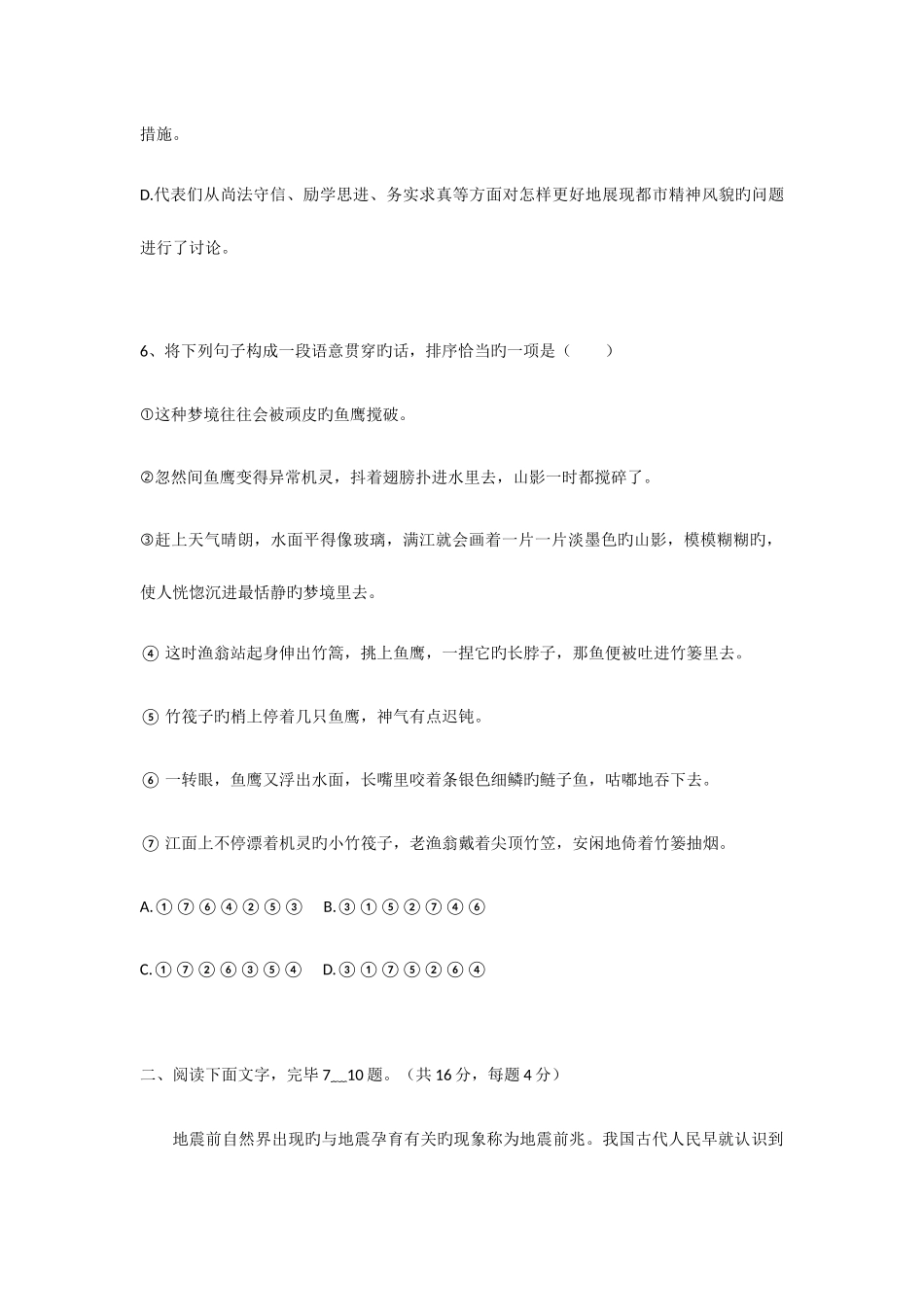 2025年成人高考试题_第3页