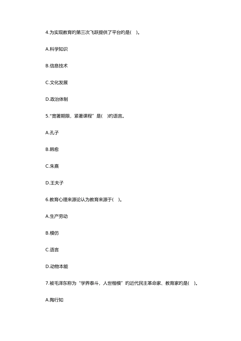 2025年教师资格中学教育知识与能力冲刺试题_第2页