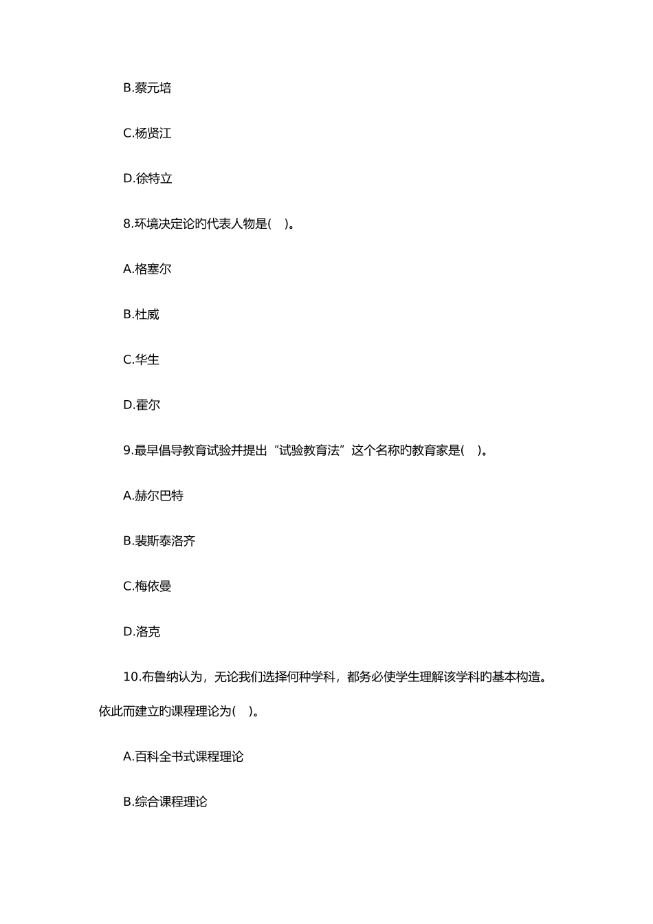 2025年教师资格中学教育知识与能力冲刺试题_第3页