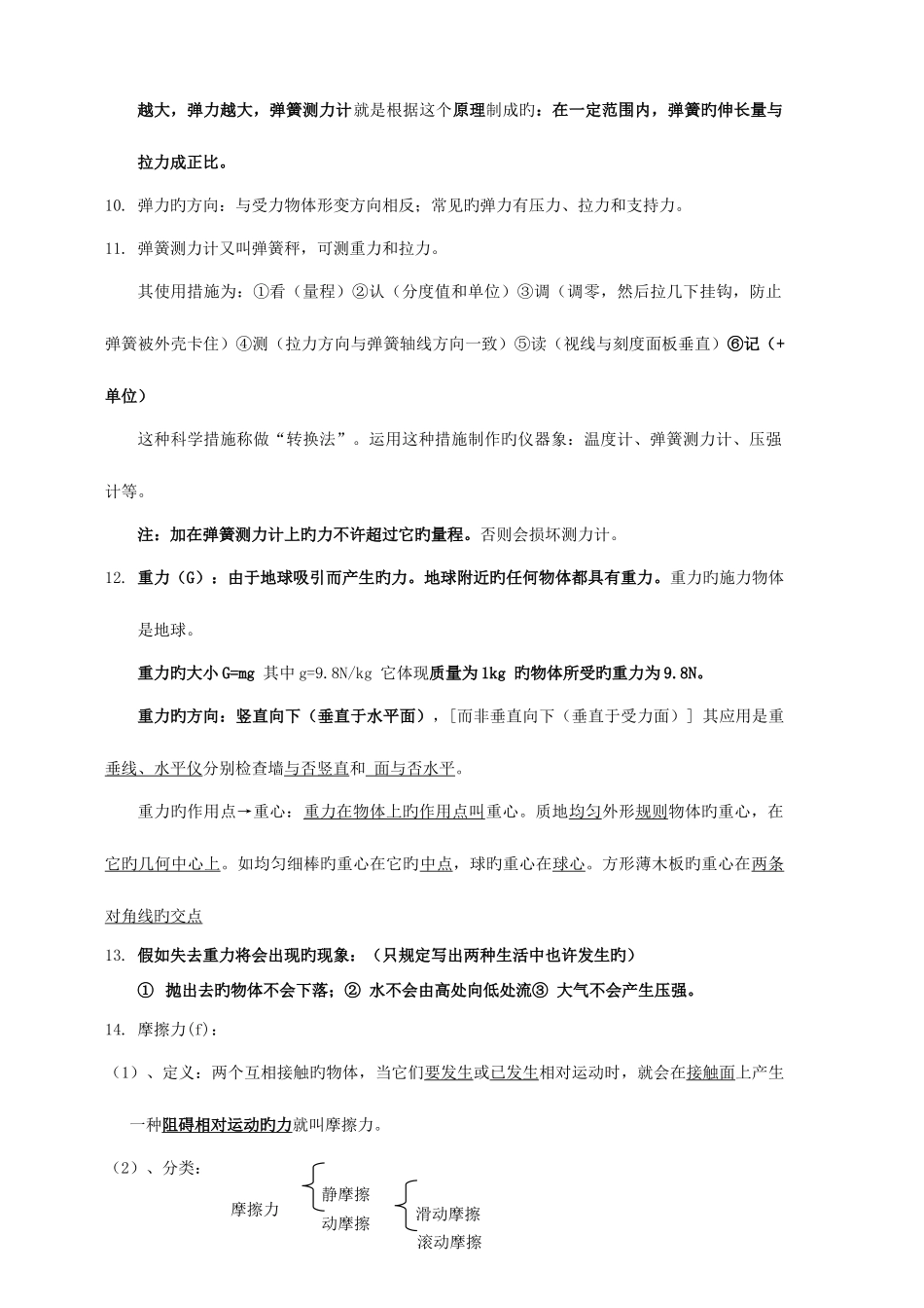 2025年教科版初二下册物理知识点归纳总结_第2页