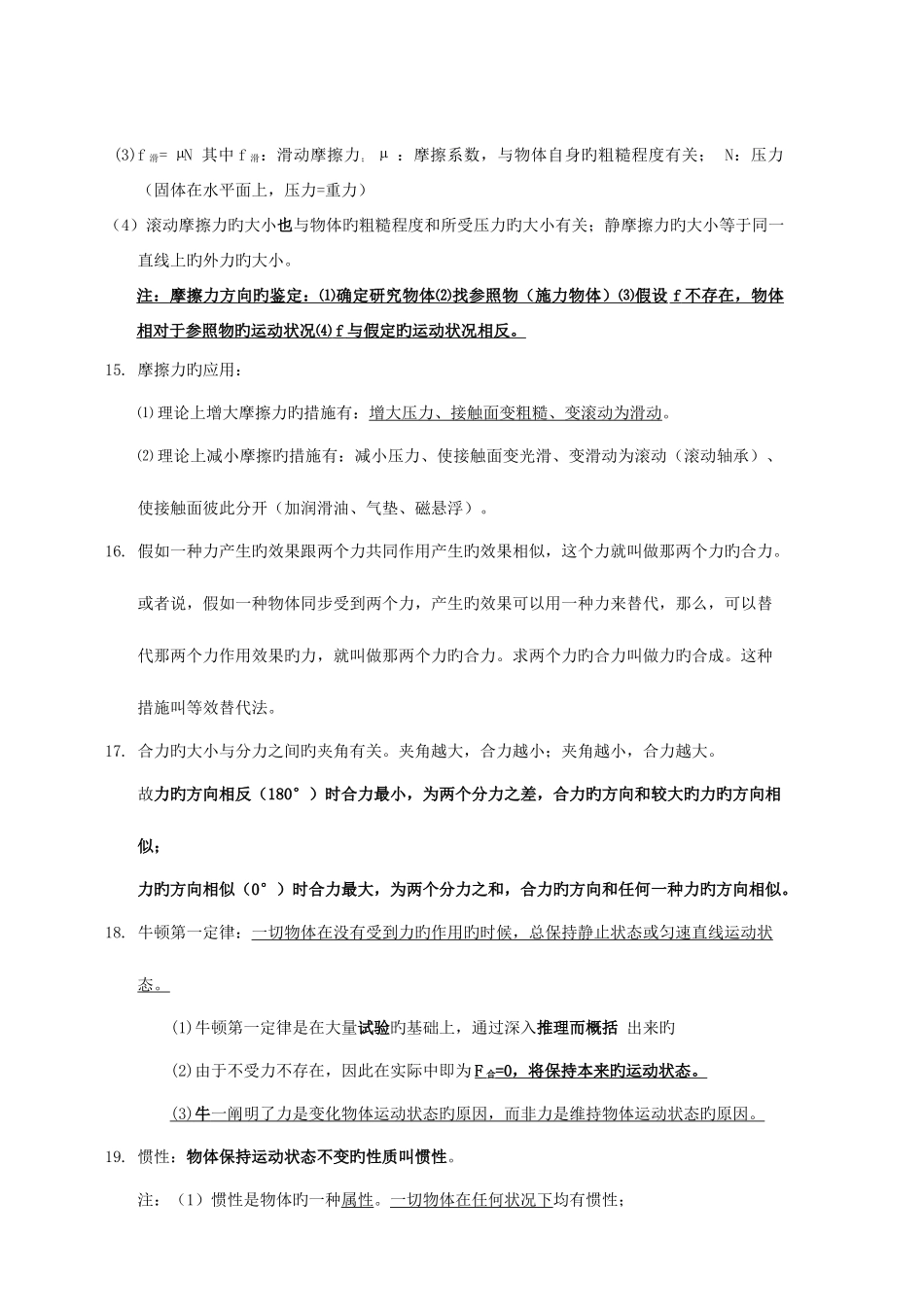 2025年教科版初二下册物理知识点归纳总结_第3页