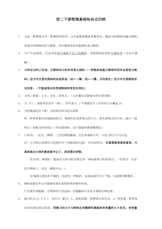 2025年教科版初二下册物理知识点归纳总结