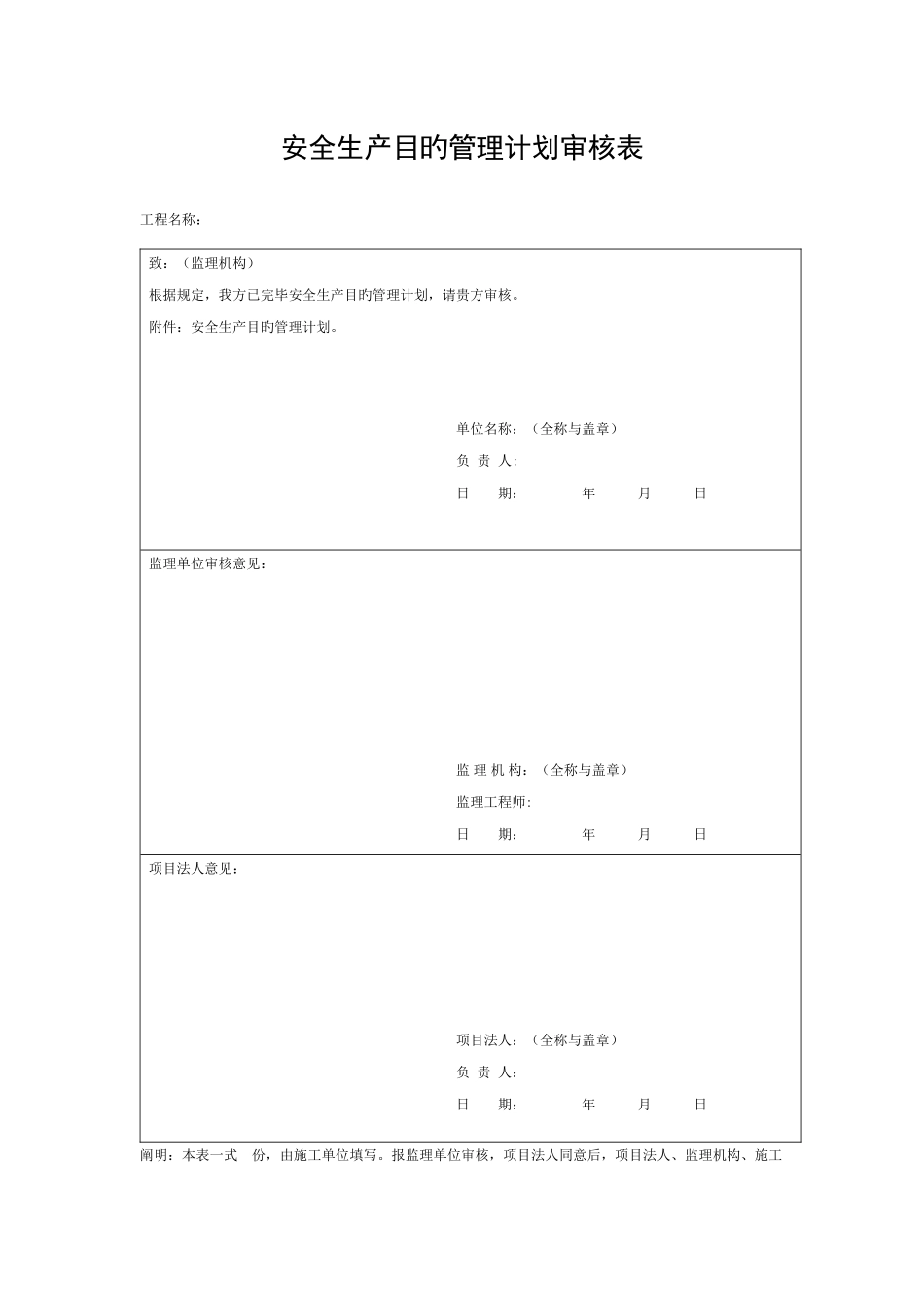 2025年水利水电工程施工安全管理导则全套表格模板_第1页
