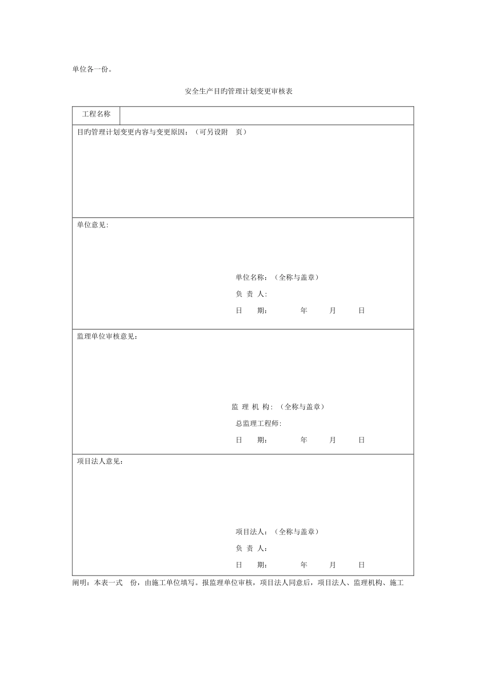 2025年水利水电工程施工安全管理导则全套表格模板_第2页