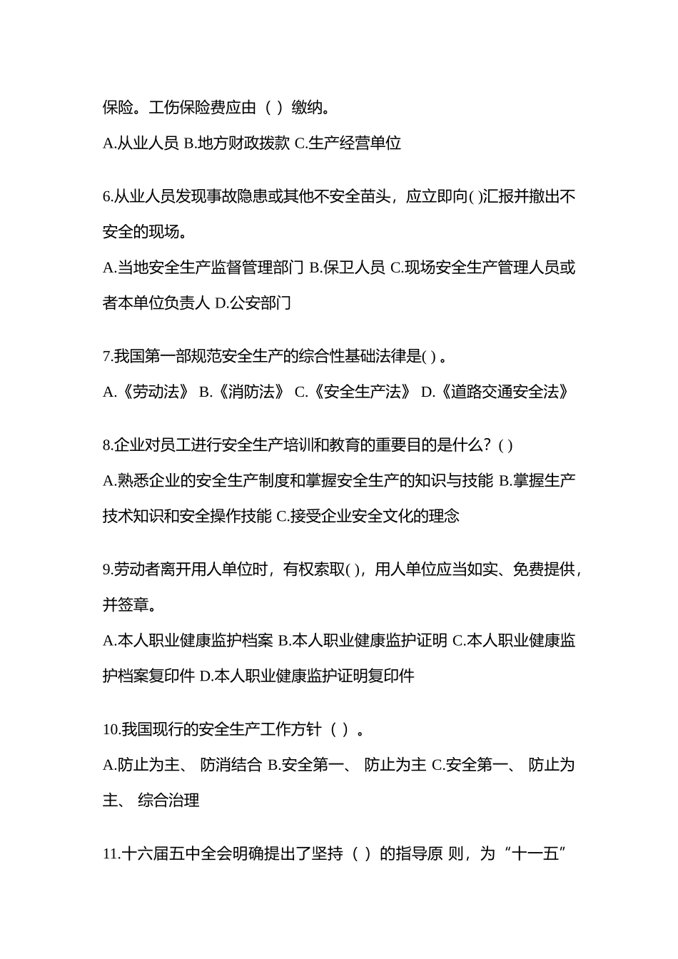 2025年广东安全生产月知识竞赛试题含答案_第2页