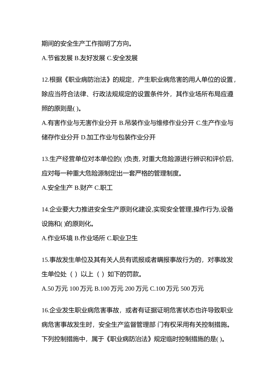 2025年广东安全生产月知识竞赛试题含答案_第3页