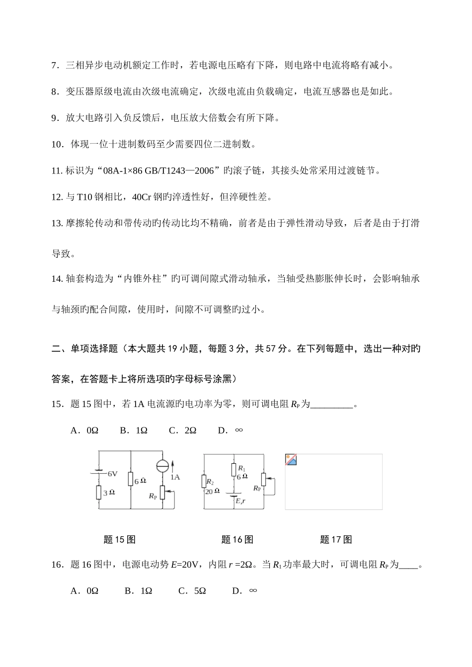 2025年机电南京市江苏对口单招第一次调研试卷_第2页