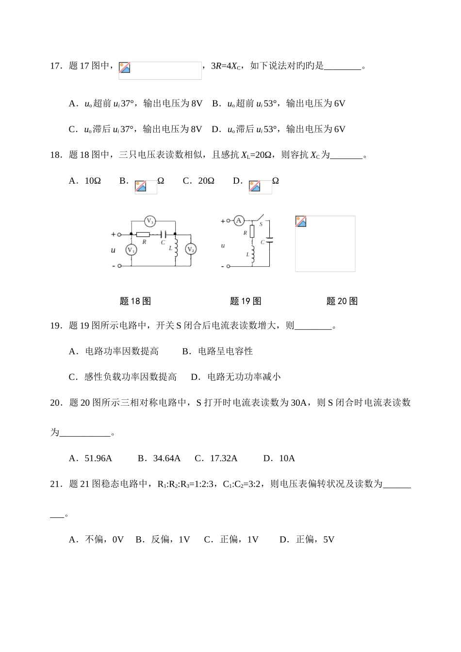 2025年机电南京市江苏对口单招第一次调研试卷_第3页