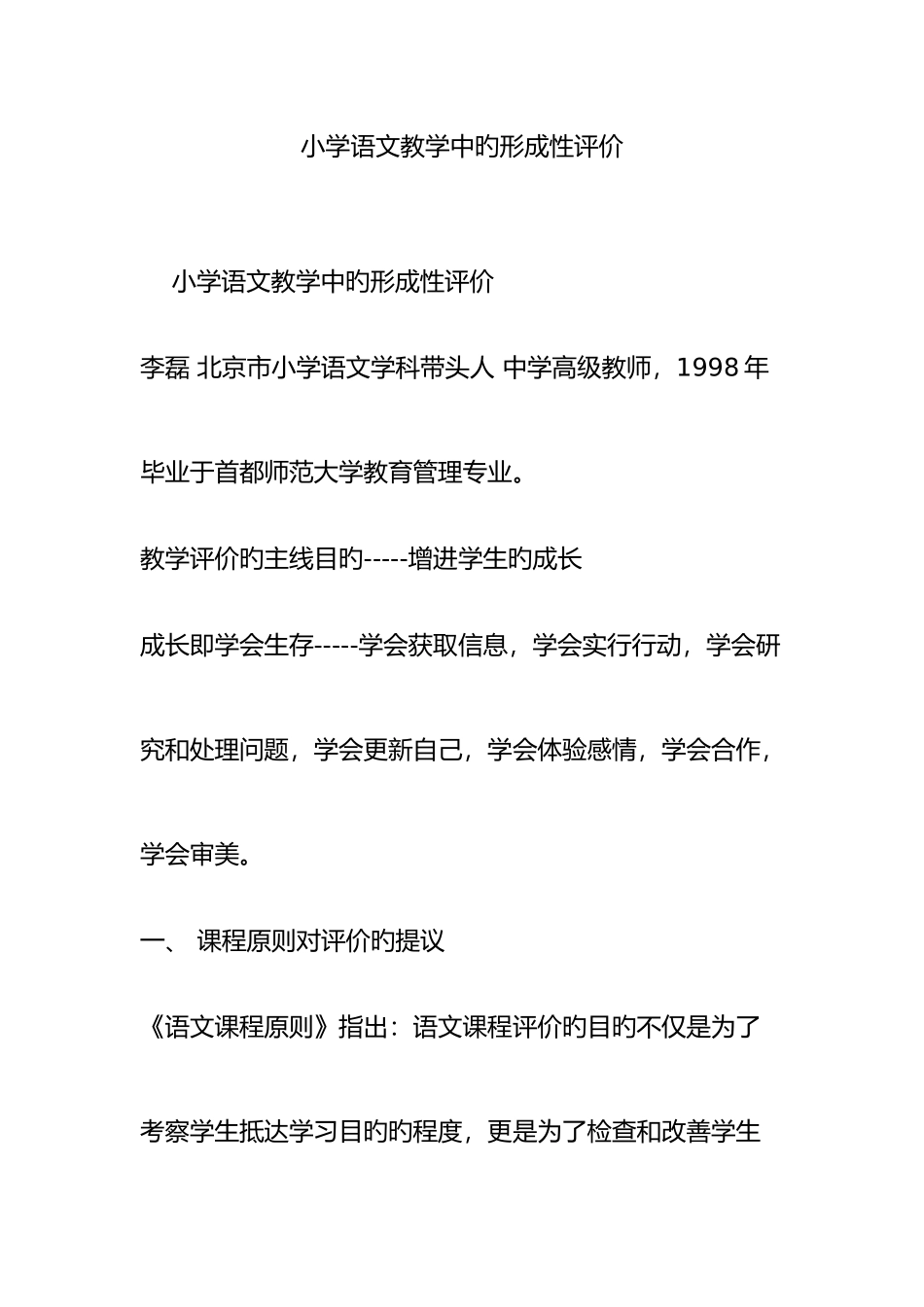 2025年小学语文教学中的形成性评价_第1页