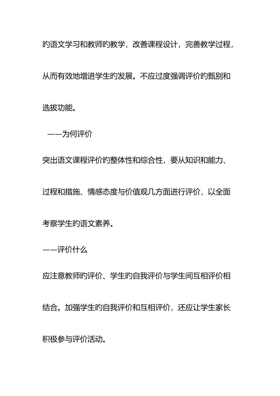 2025年小学语文教学中的形成性评价_第2页