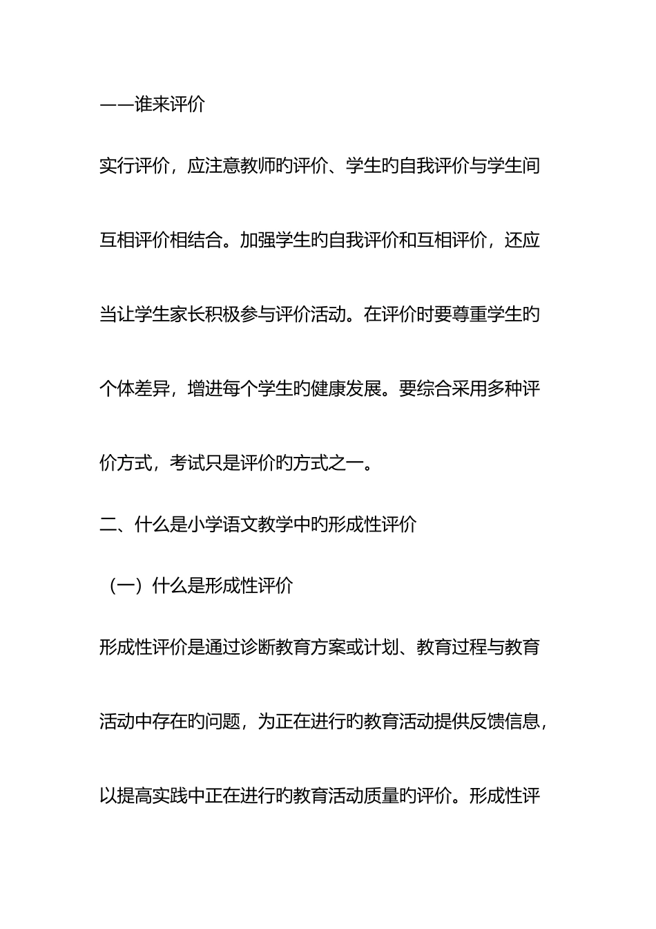 2025年小学语文教学中的形成性评价_第3页