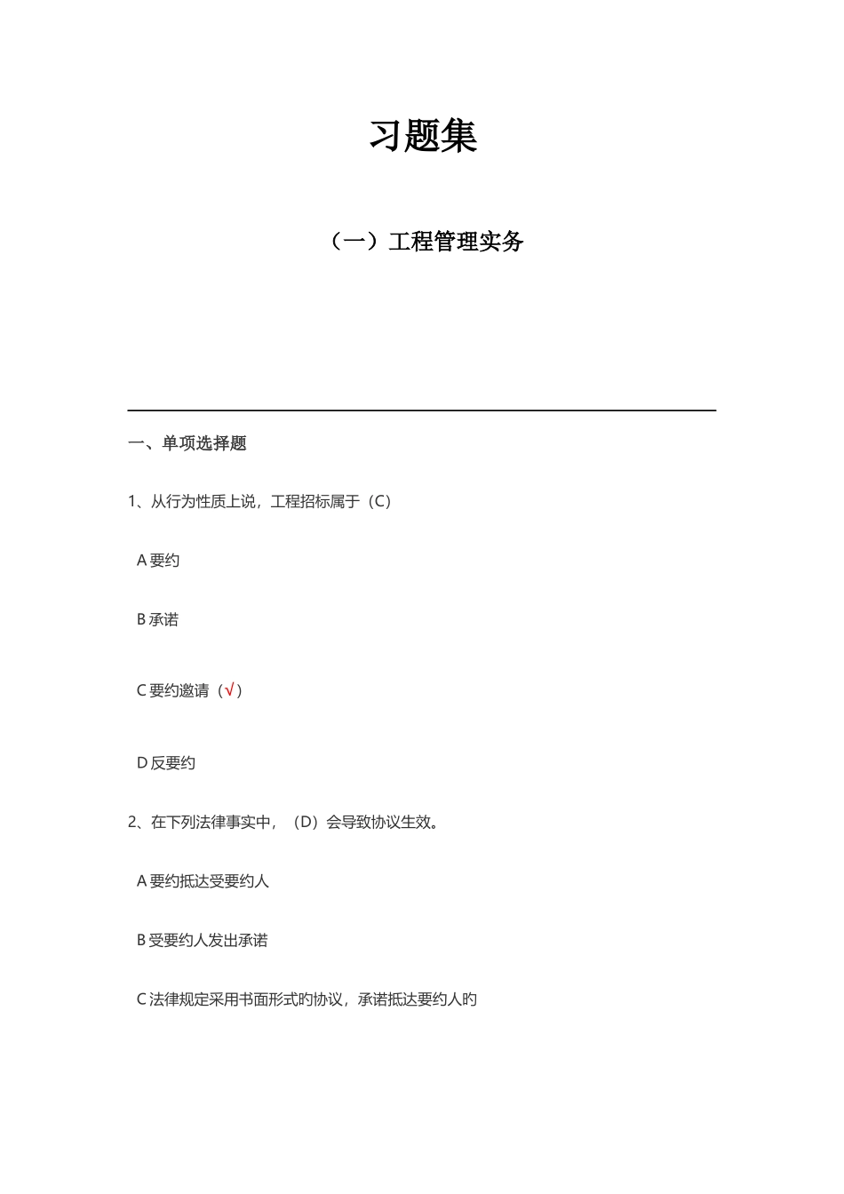 2025年山东省建设领域现场专业人员教育考核施工员试题_第1页