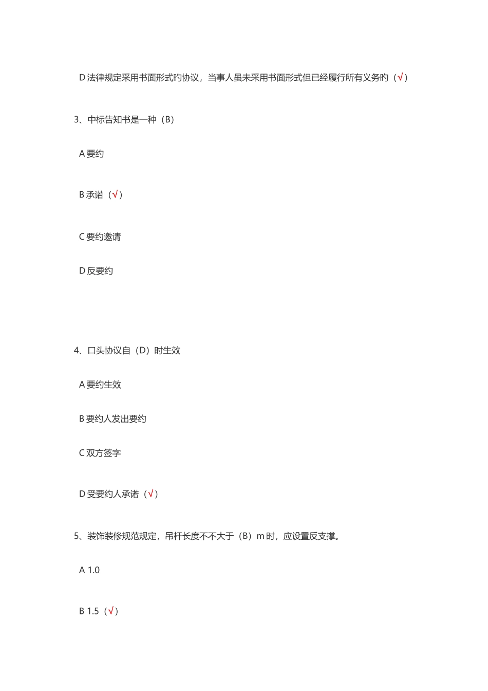 2025年山东省建设领域现场专业人员教育考核施工员试题_第2页