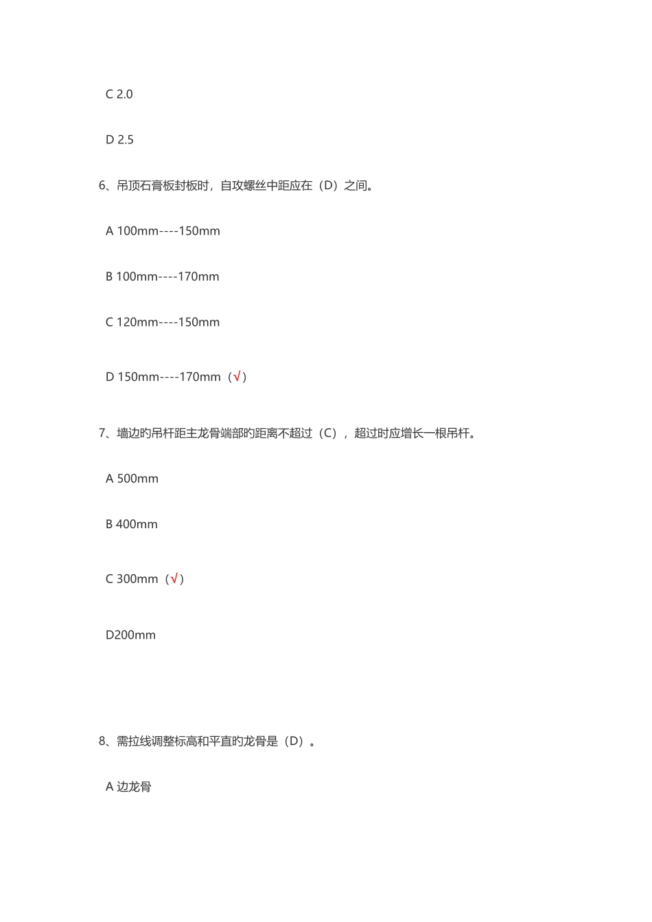 2025年山东省建设领域现场专业人员教育考核施工员试题_第3页