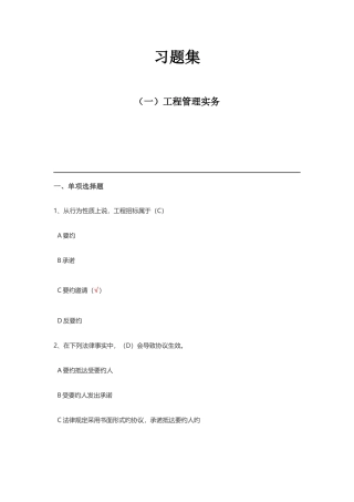 2025年山东省建设领域现场专业人员教育考核施工员试题