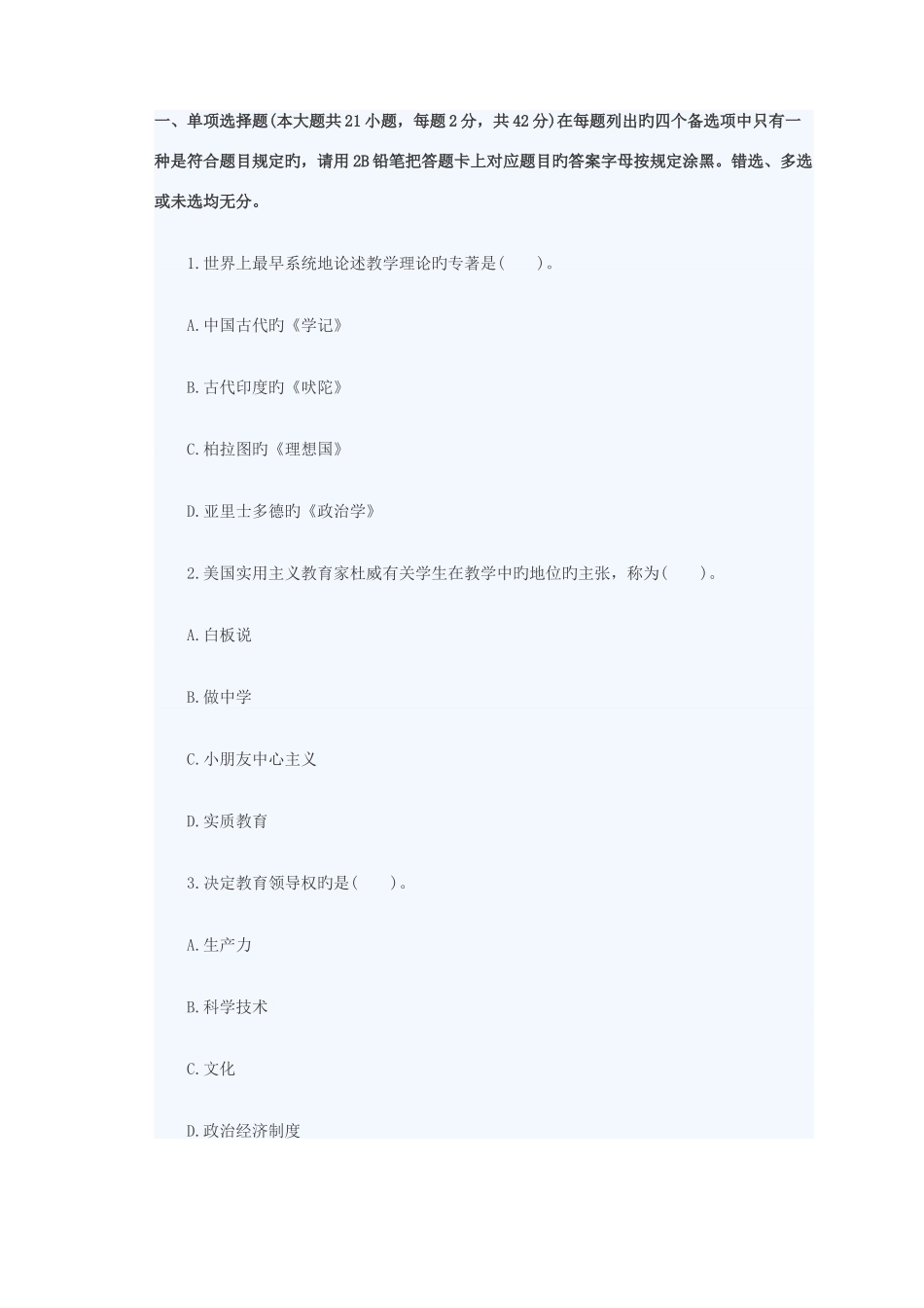 2025年教师资格中学教育知识与能力猜题卷_第1页
