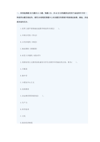 2025年教师资格中学教育知识与能力猜题卷