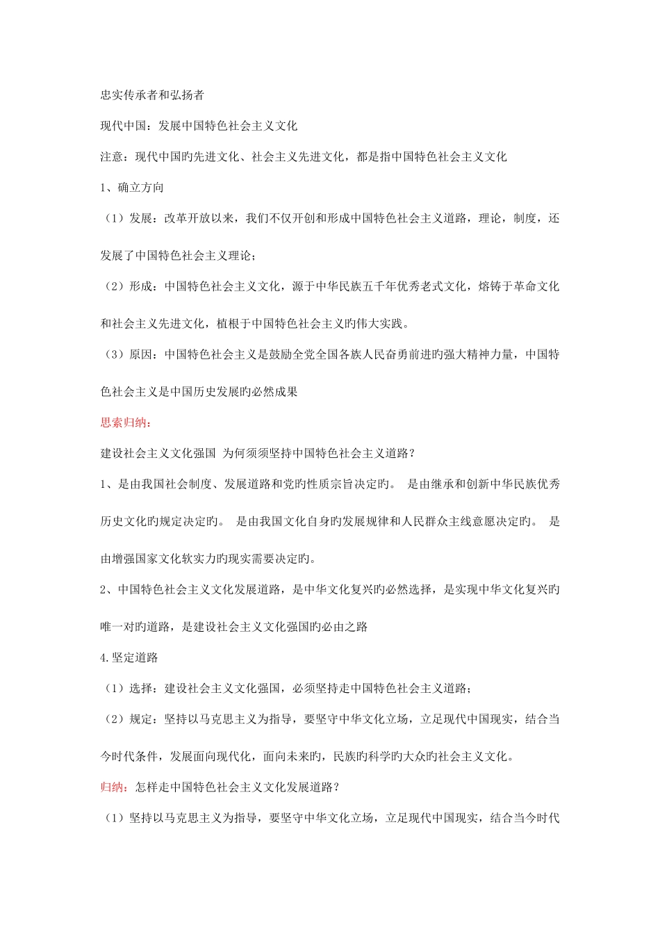 2025年文化生活第四单元知识归纳_第2页