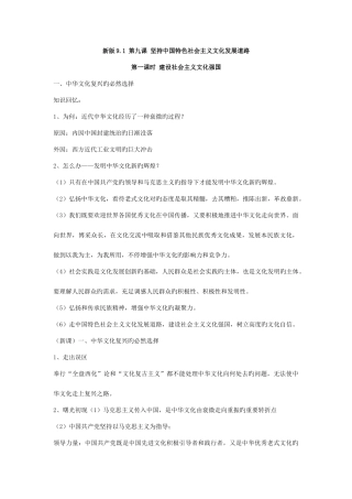 2025年文化生活第四单元知识归纳