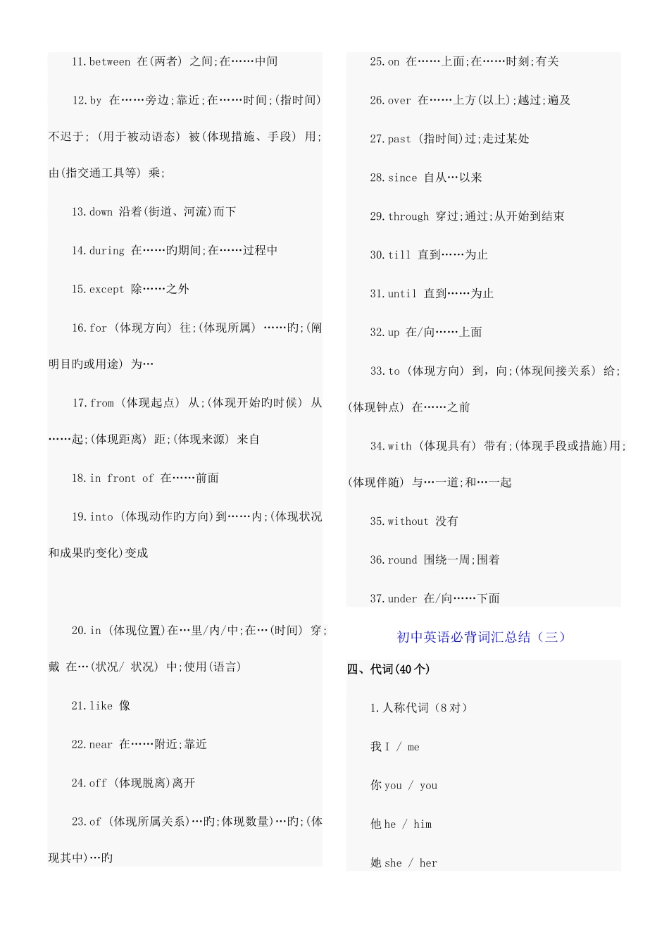 2025年新版初中英语必背词汇大全_第2页