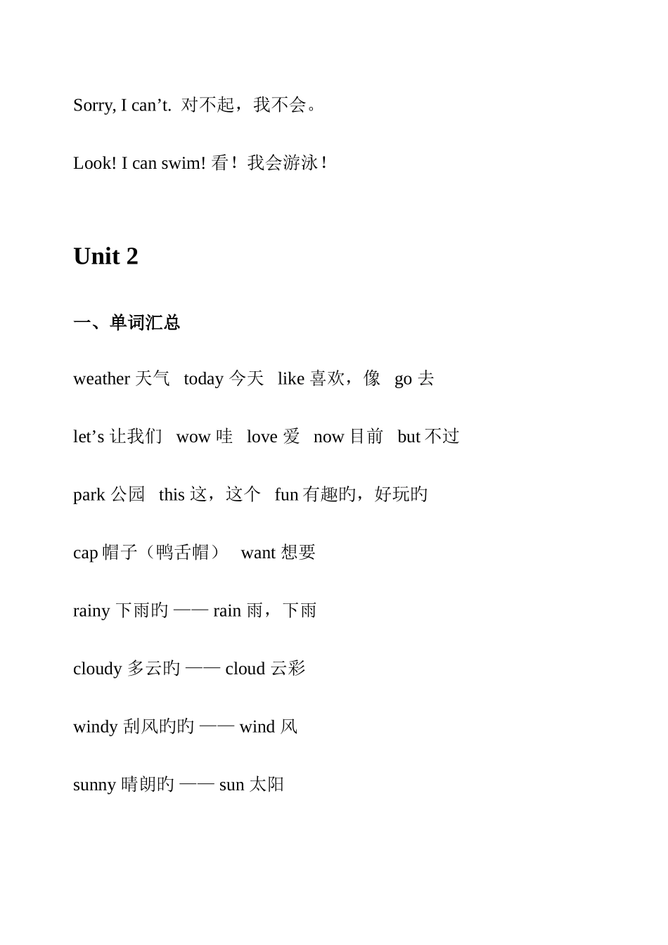 2025年新起点英语二年级下册前三单元知识点汇总_第2页