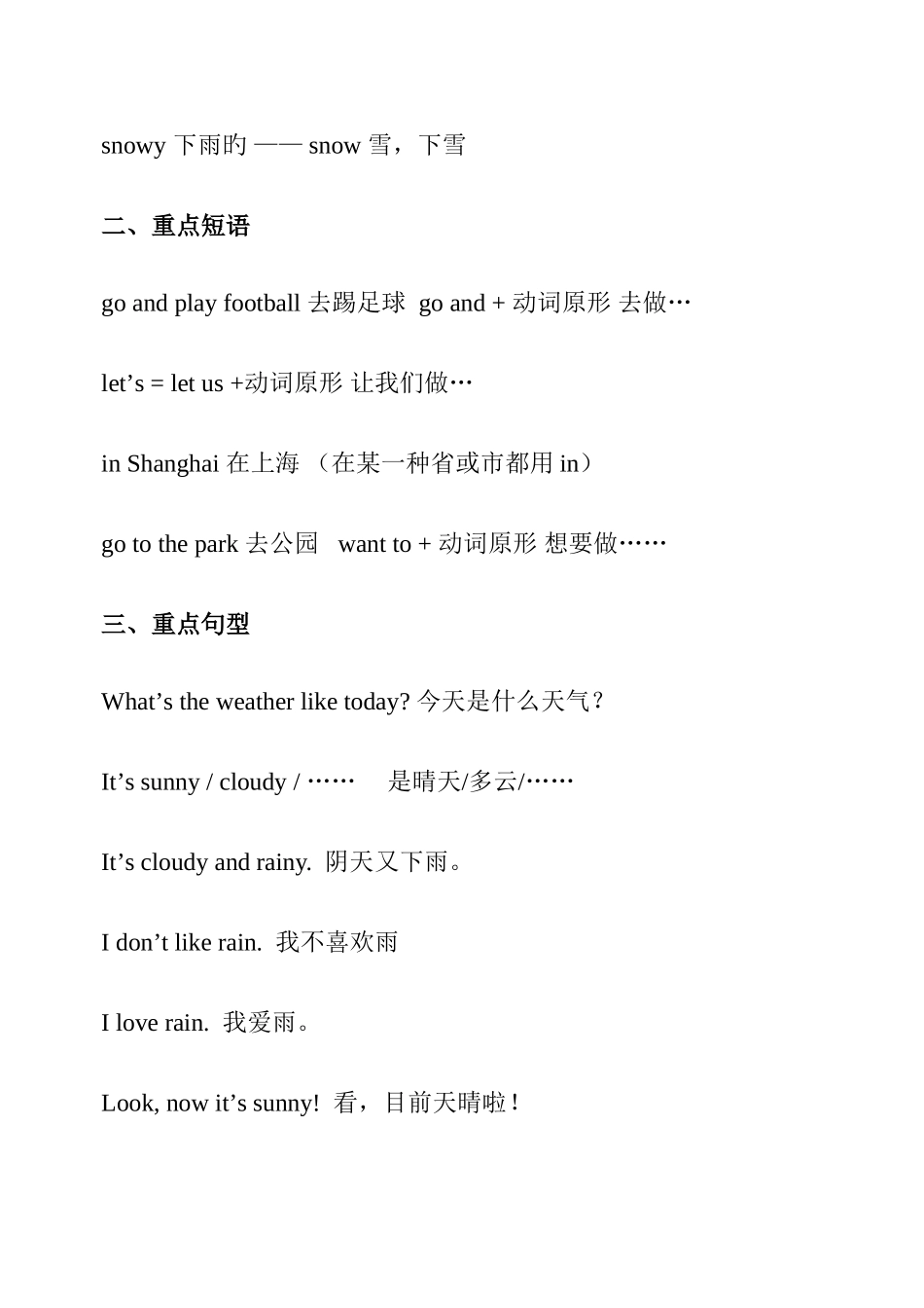 2025年新起点英语二年级下册前三单元知识点汇总_第3页