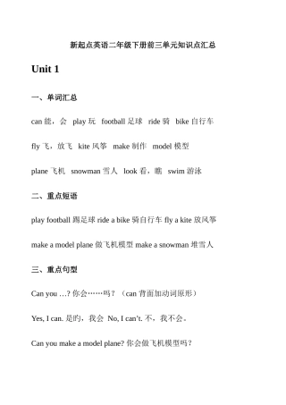 2025年新起点英语二年级下册前三单元知识点汇总