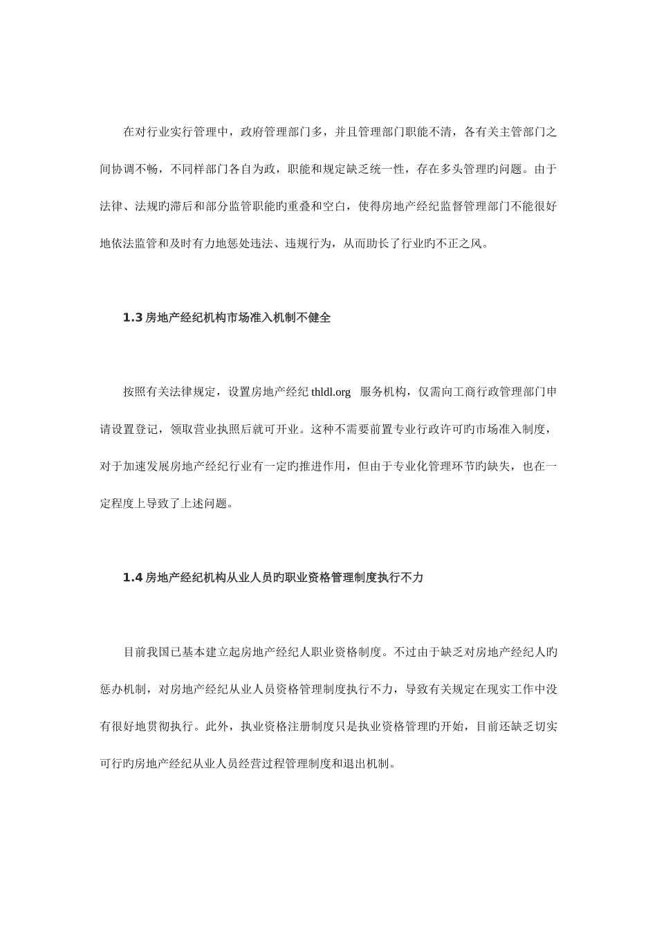 2025年我国房地产经纪行业的发展现状及对策_第2页