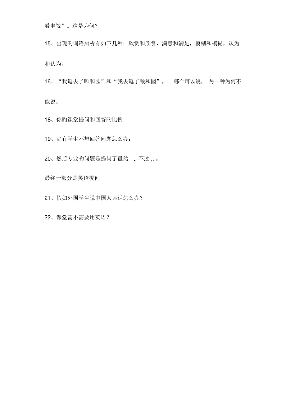 2025年汉语教师证书面试真题总结_第2页