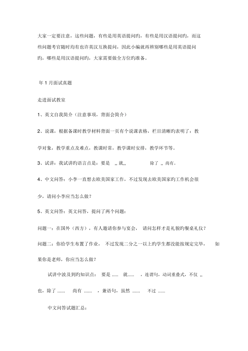 2025年汉语教师证书面试真题总结_第3页