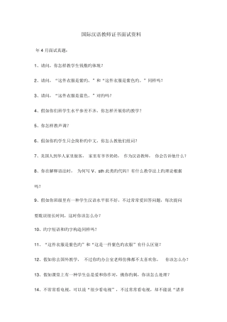 2025年汉语教师证书面试真题总结