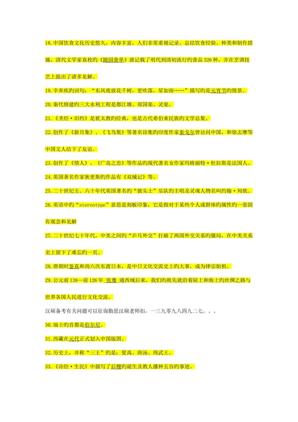 2025年汉硕文化知识点_第2页