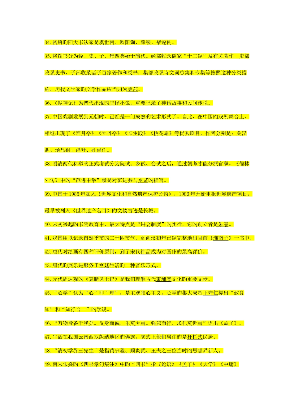 2025年汉硕文化知识点_第3页