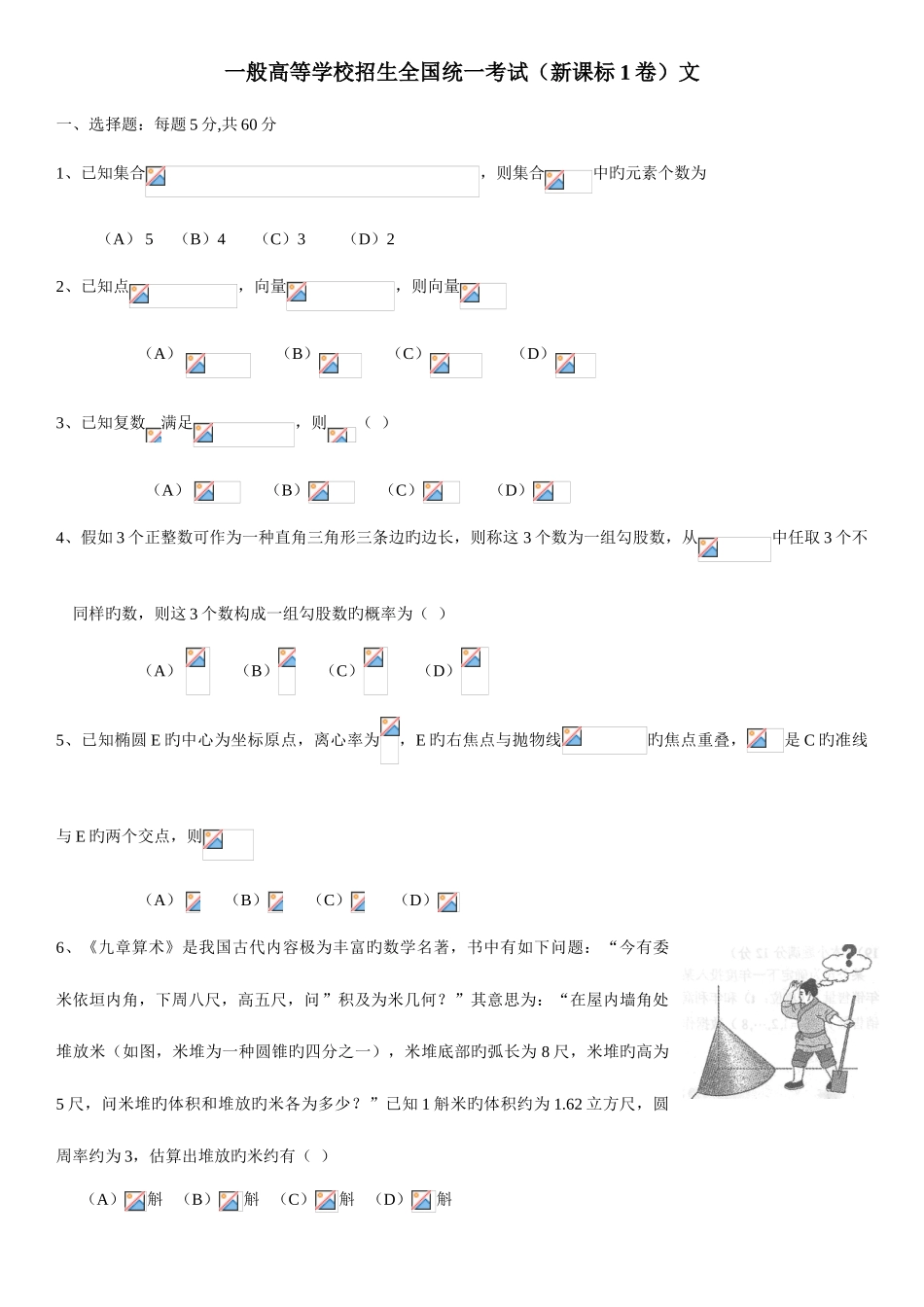 2025年新课标卷文科数学高考真题及答案_第1页