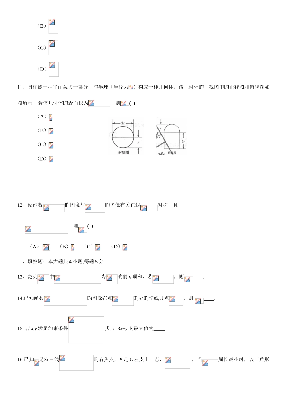 2025年新课标卷文科数学高考真题及答案_第3页