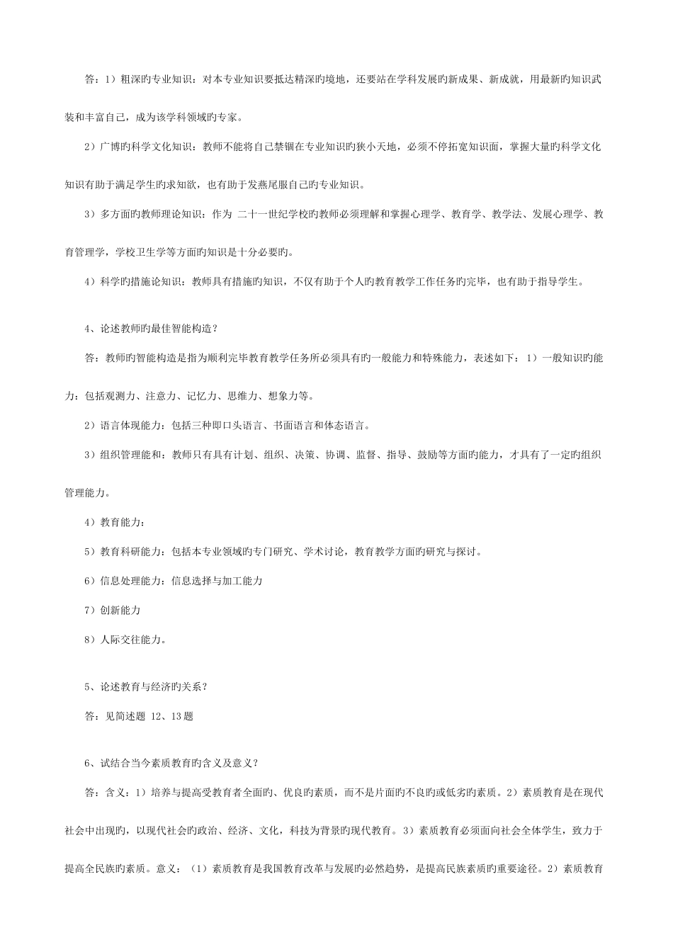 2025年教师招聘考试简答部分_第2页