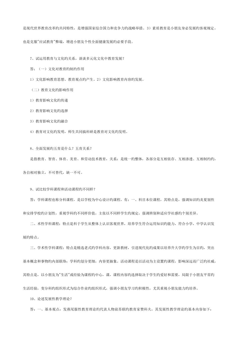 2025年教师招聘考试简答部分_第3页